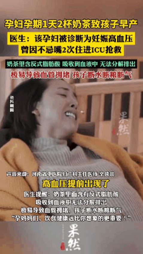 “不好好保胎的下场！”河南，怀孕32周的孕妇，因为不爱喝水一天2杯奶茶，结果导致