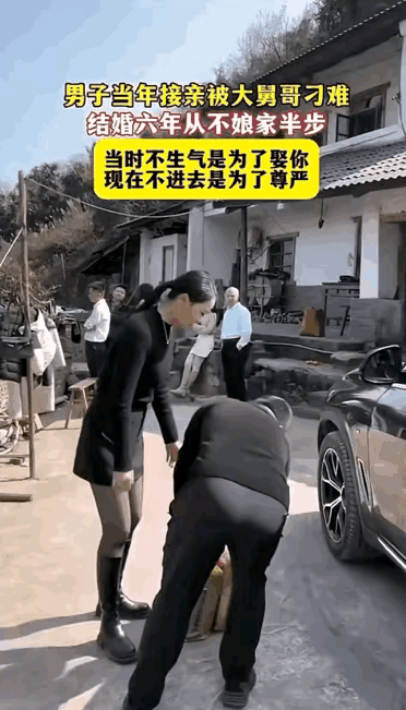 男子当年接亲被大舅哥刁难，至今6年到妻子娘家门前也从不进屋

男子开车送妻子回娘