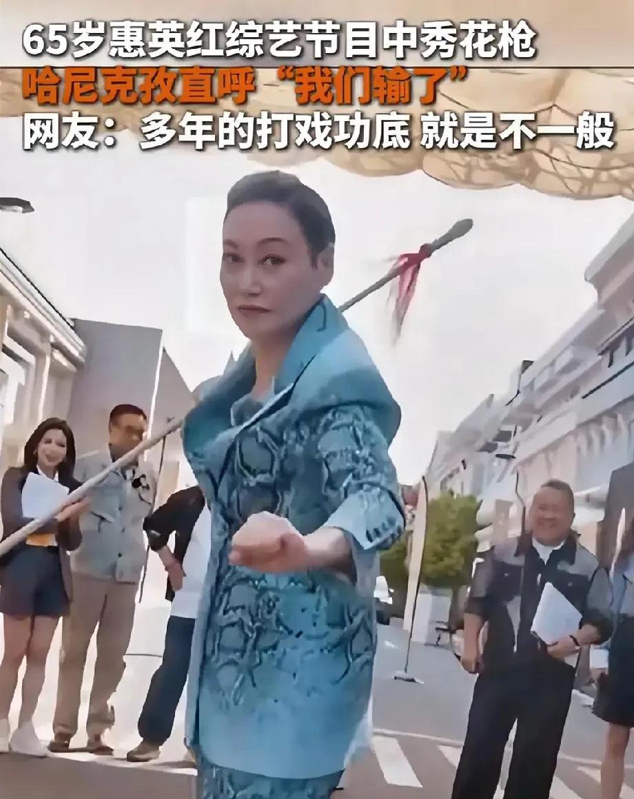 人到了一定年纪
千万别瞎折腾
不然就跟惠英红一样，65岁的她，在无限超越班上不服