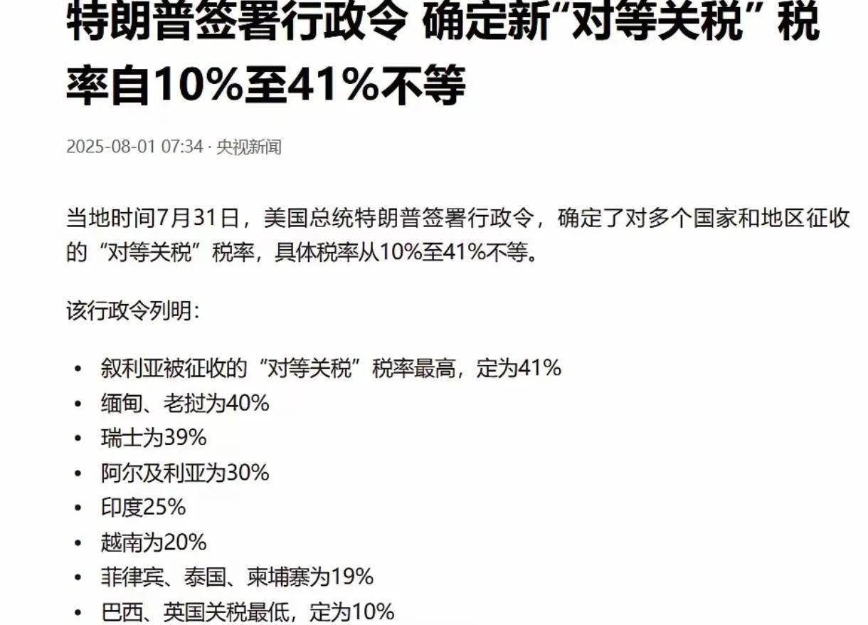 老特对中国看起来还是不错的，只征收了最低的10%的对等关税。
但实际上他只是做了