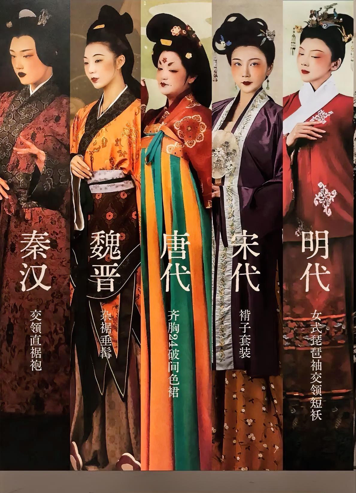 从秦到明，一件衣服一种气质，中国女性服饰演变过程
秦汉：这时的衣服特点是交领直裾
