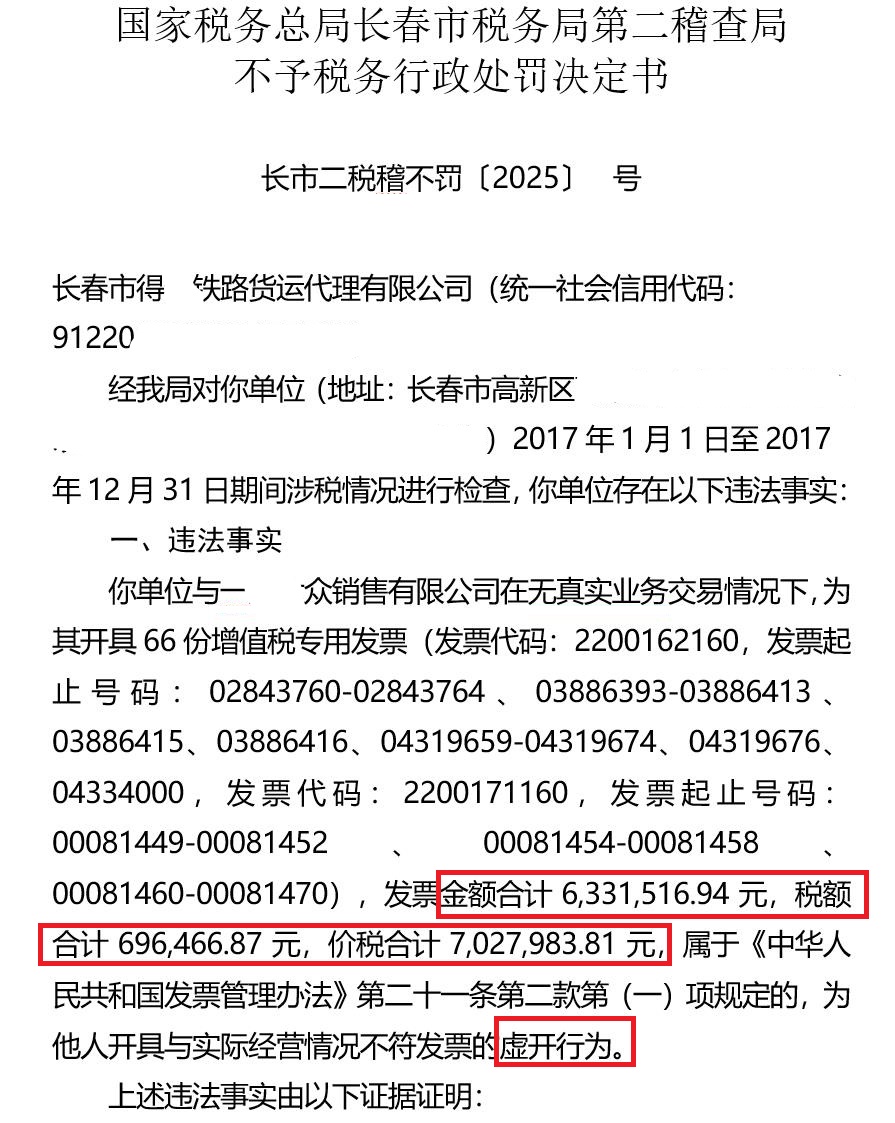 虚开发票发现时已超过五年，不予行政处罚