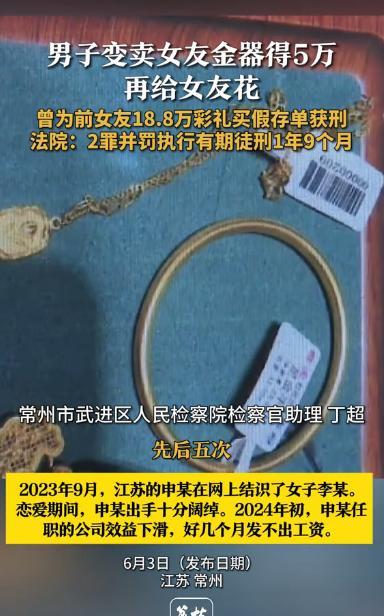 “羊毛出在羊身上！”江苏常州，一男子和女友谈恋爱没钱花了，竟想出了一个馊点子，偷