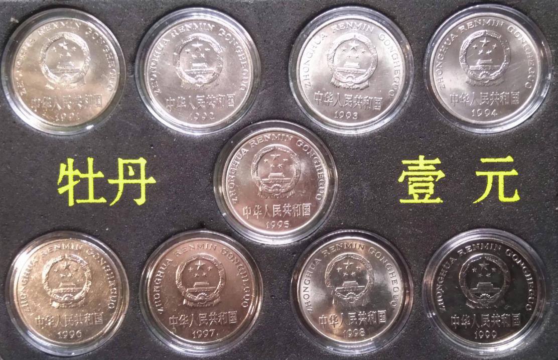 	牡丹一元是老三花之一，前几年2000年的牡丹一元可以说是非常有名气，虽然说现在
