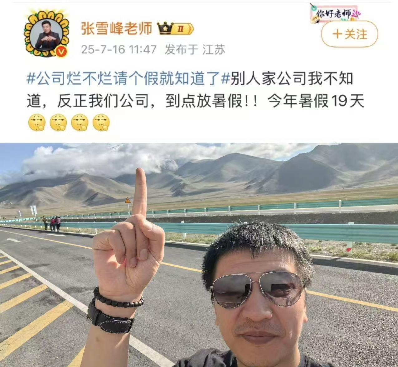 雪峰又引起打工人的“不满了”
原因很简单
本来都好好上着班，他竟然要给他们公司的