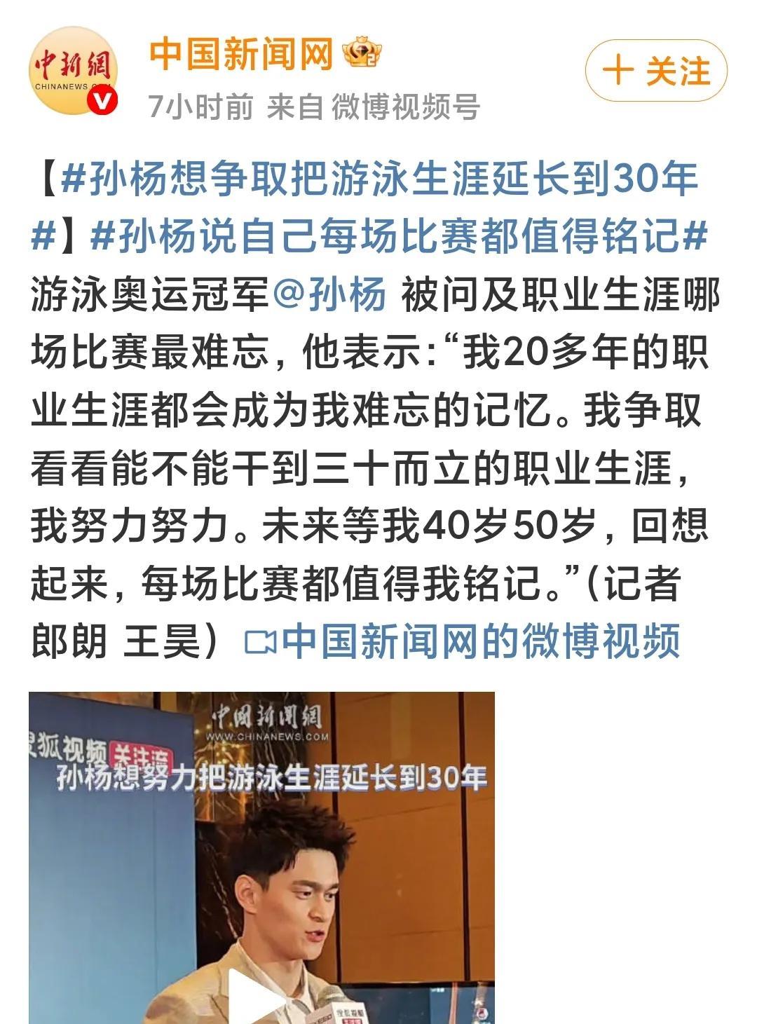 孙杨的禁赛本来是8年，很憋屈，没见过因为检测人员的争议而禁赛的。本来以为8年还是