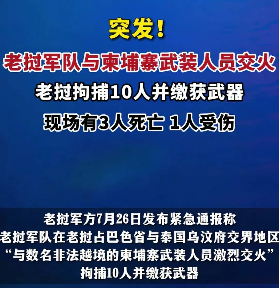战火重燃？柬泰边境冲突再起，究竟为何？
柬泰边境近期再掀波澜。作为常年因边境问题