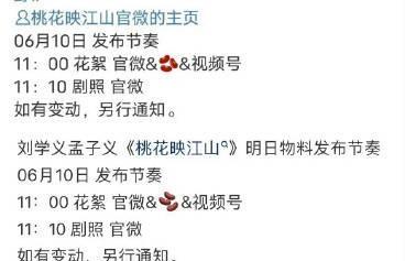 刘学义，孟子义桃花映江山今天有物料，开始预热，要播了