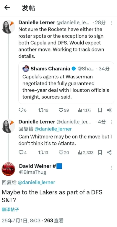 火箭记者：惠特莫尔可能作为DFS签换的一部分被送去湖人