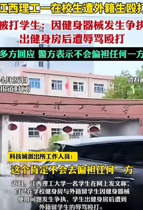 国内一高校内发生一次留学生围殴中国学生的事件，令人心寒的是，那么多中国学生围观，