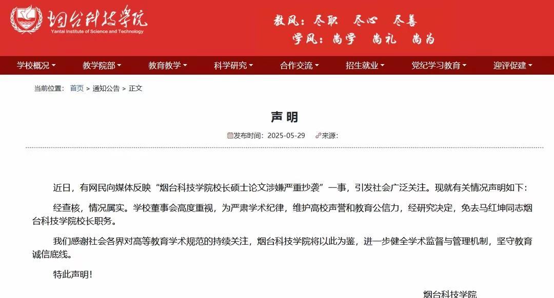 “真是自作孽不可活啊！”烟台科技学院现任校长马某某，硕士论文涉嫌严重抄袭，复制比