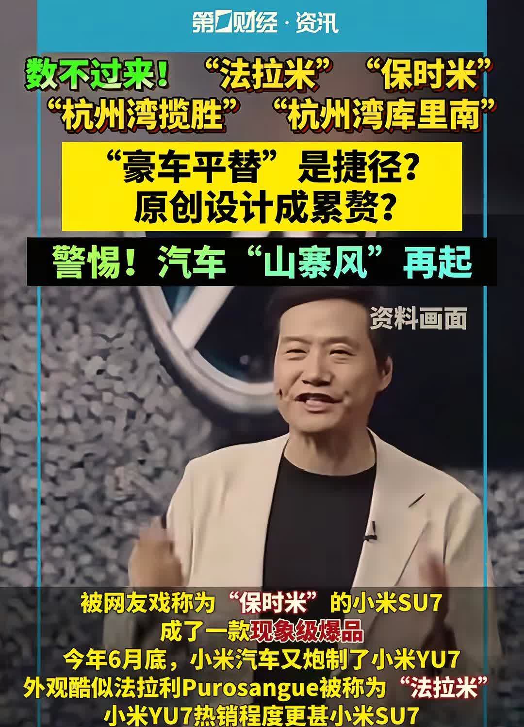 小米汽车到底抄袭了没有？山寨车不利于中国汽车发展，损害中国汽车整体形象，给别人一