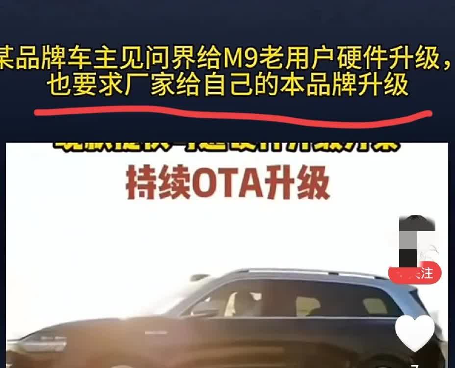 这下遭了，都被华为“影响到了”，因为真的出现了“某品牌看到问界给M9老用户硬件升