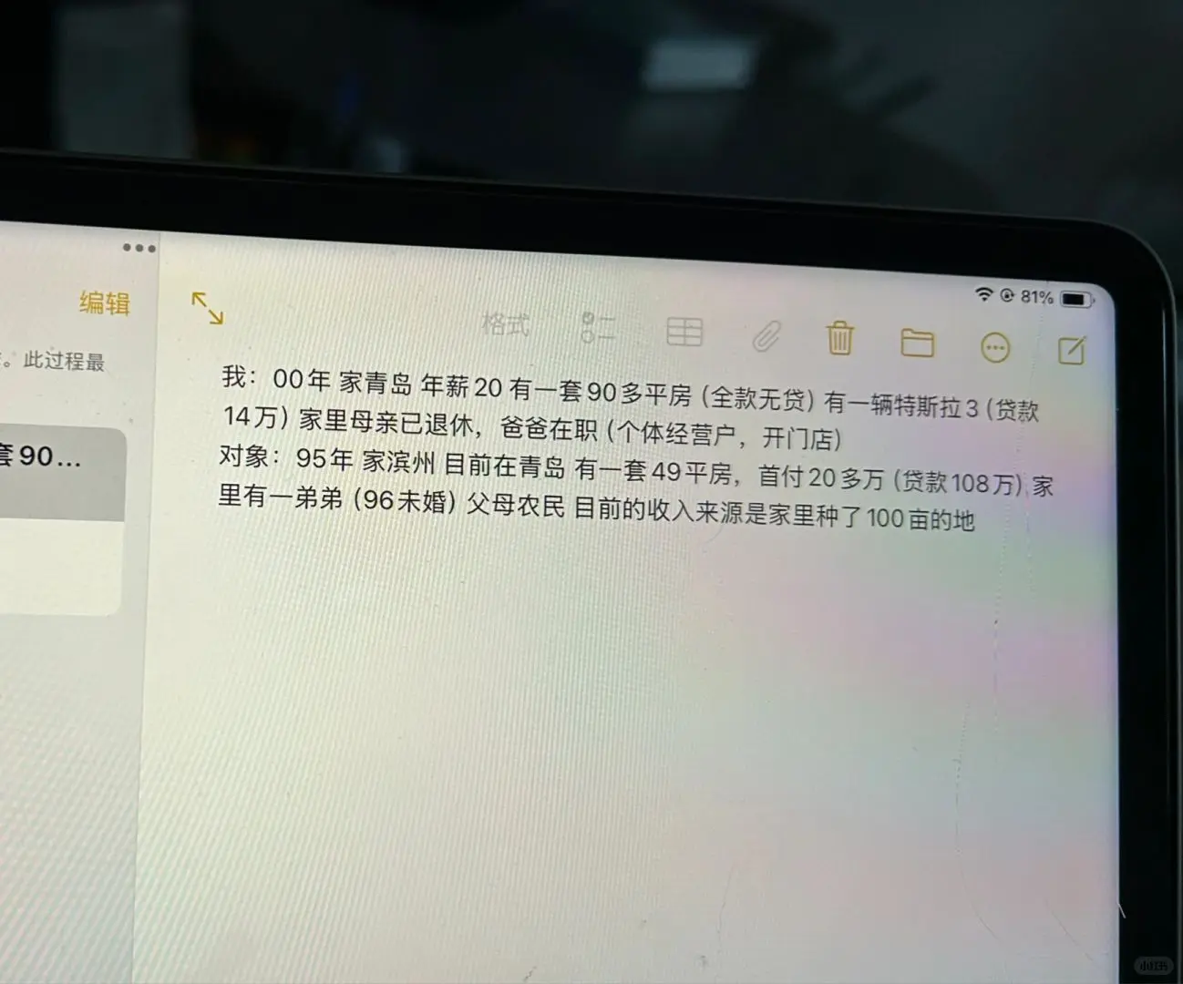 男朋友手机发现这个，他什么意思？
