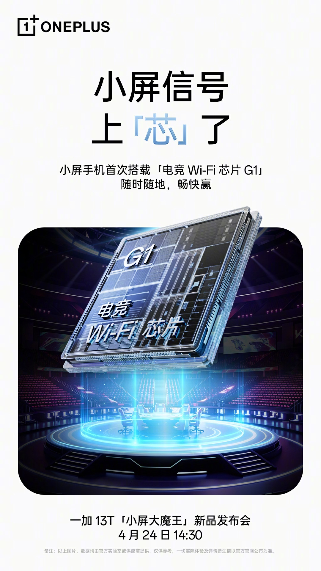 一加 13T 稳稳穿墙，猛猛抢网～


🛜🛜🛜🛜🛜


自研「电竞 W