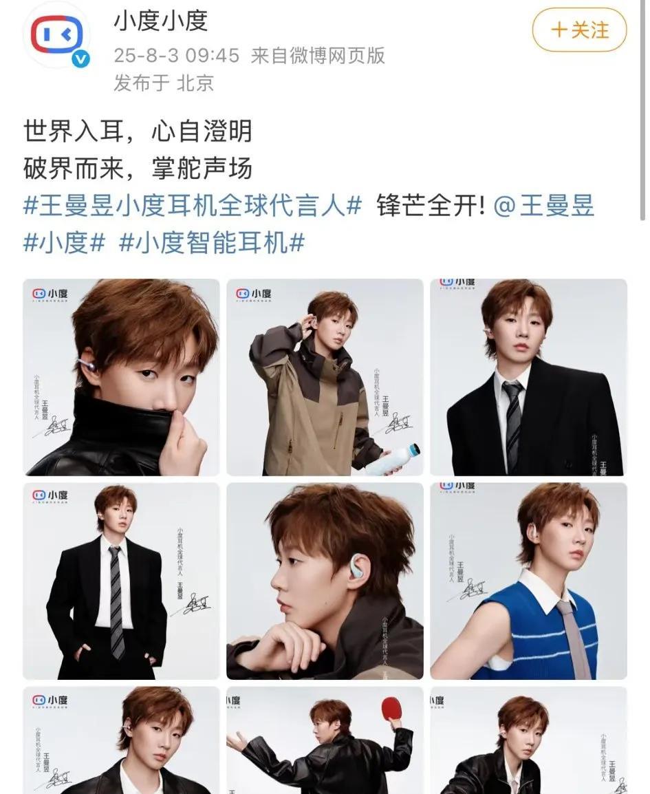穿西服的王曼昱太酷了！
今天看到小度发了王曼昱的代言海报，穿西服和穿皮衣的王曼昱