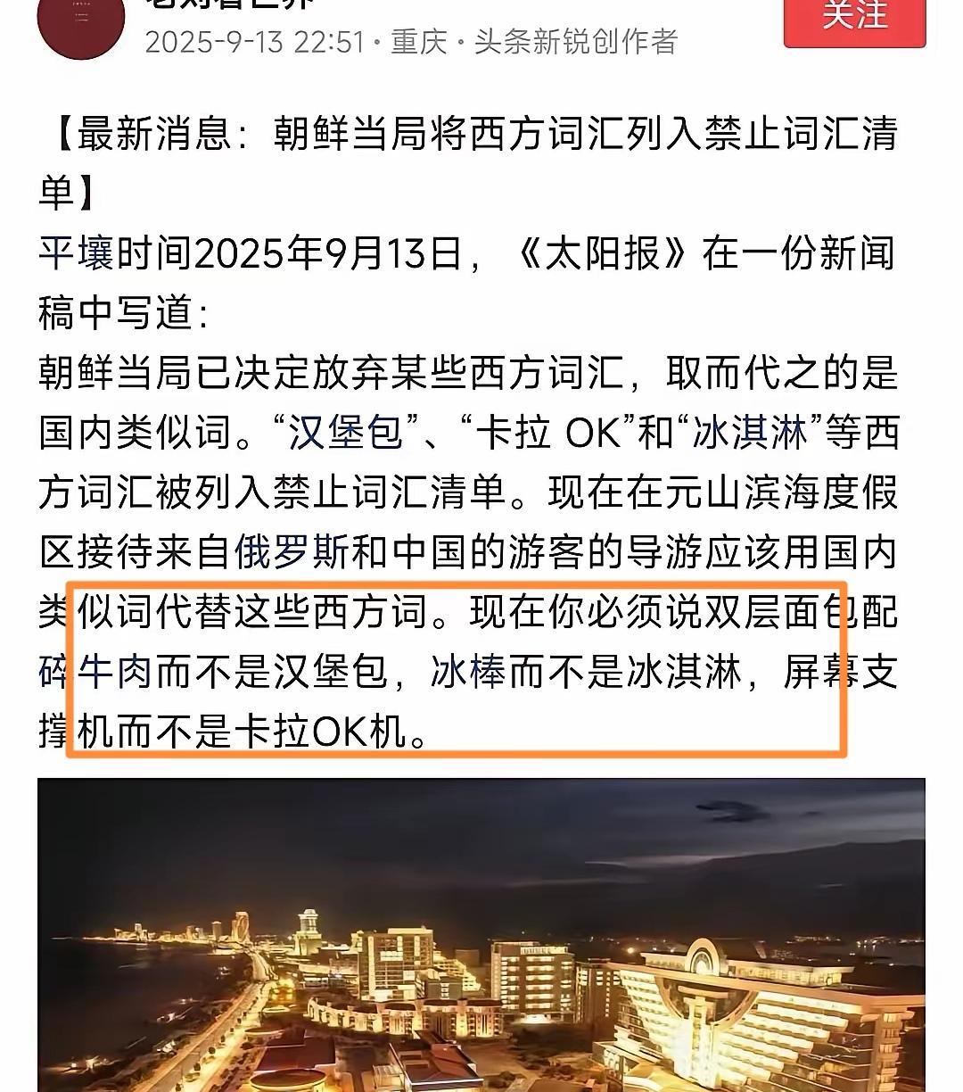 汉堡不能叫汉堡，而要叫双层面包配碎牛肉；冰淇淋不能叫冰淇淋，而要叫冰棒；卡拉 O