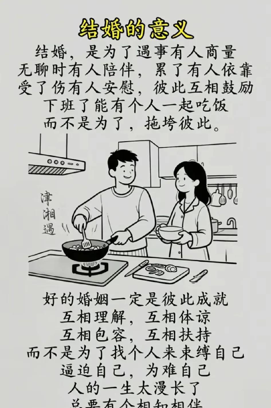 结婚的意义在于，两个人相互理解、相互包容，共同面对生活的风风雨雨。#婚姻意义# 