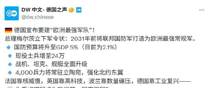 德国要“打破封印”组建欧洲最强军队，波兰却懵了，两杯毒酒喝哪杯都要命
德国这个二