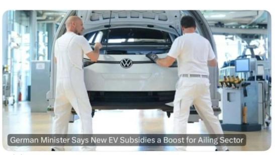 重磅利好！德国30亿欧元电动车补贴"开闸放水"，中国品牌迎来爆发窗口