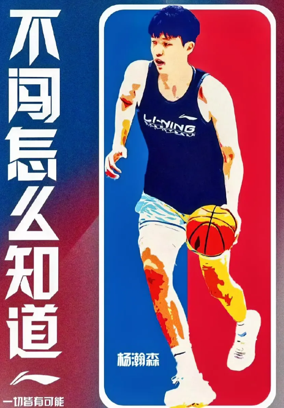 杨瀚森好样的
成功首轮被选中--第16位被开拓者持有的16号签选中！

就像高考
