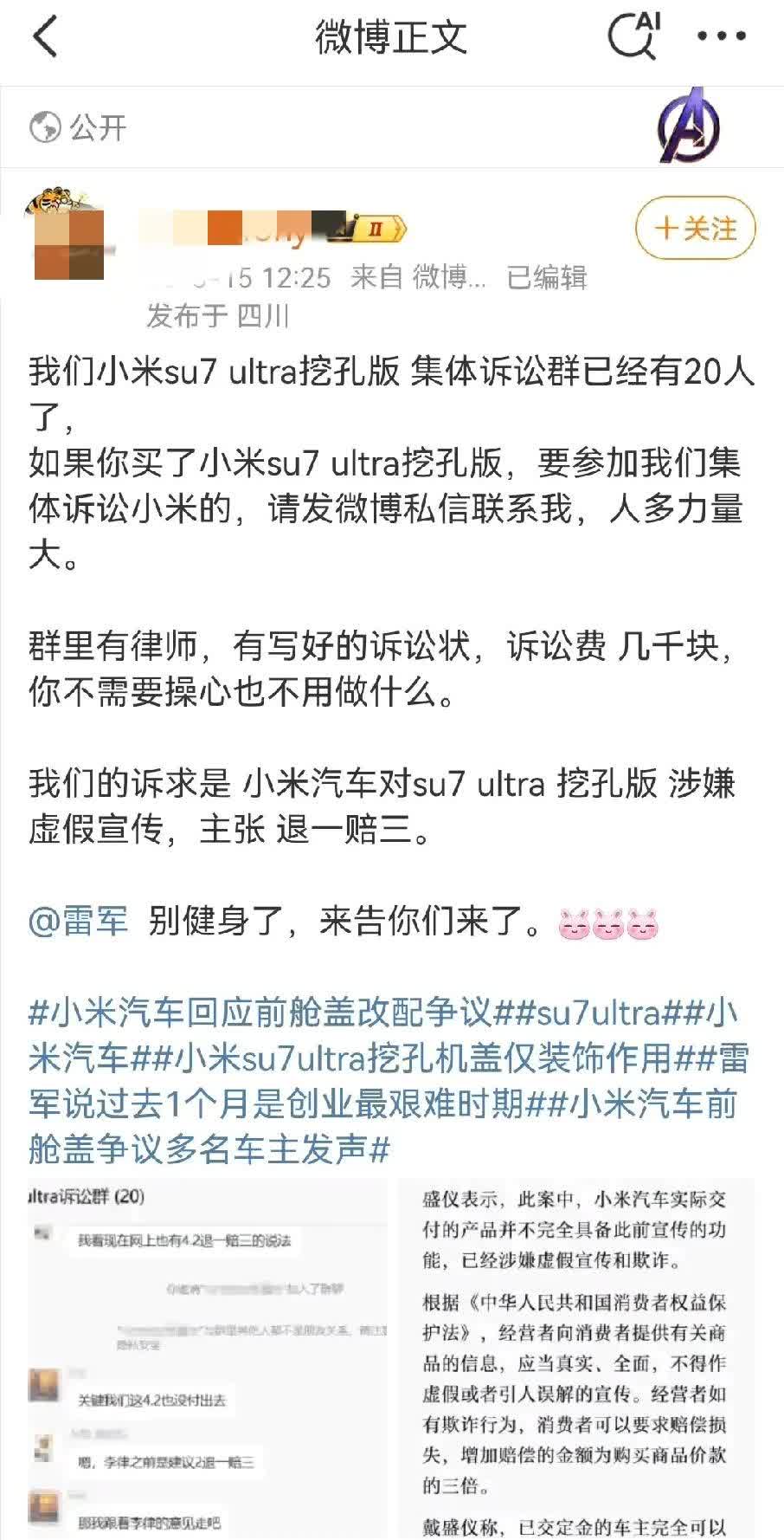 网传小米车主要集体诉讼，主张退一赔三。

小米这波会回应吗?