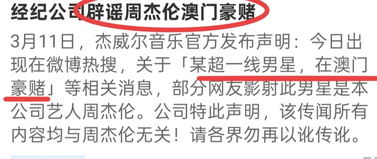 澳门豪赌输掉10亿的金主是谁呢？看看嫌疑最大的周天王，公司已经辟谣了，不是周杰伦