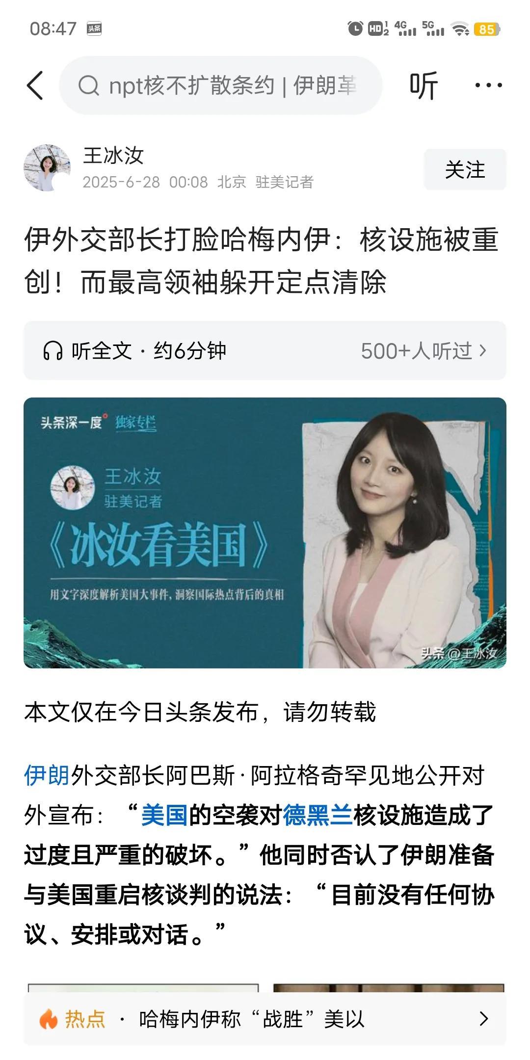 伊朗高层内斗的情况，比大家想象的还要严重。他们的最高领袖表示，他们那边的核设施在