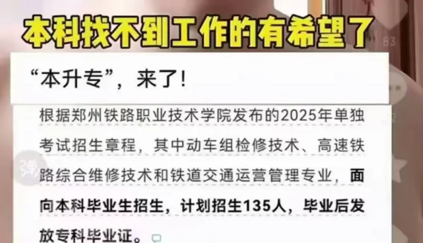 还有“本升专”，真的假的？
