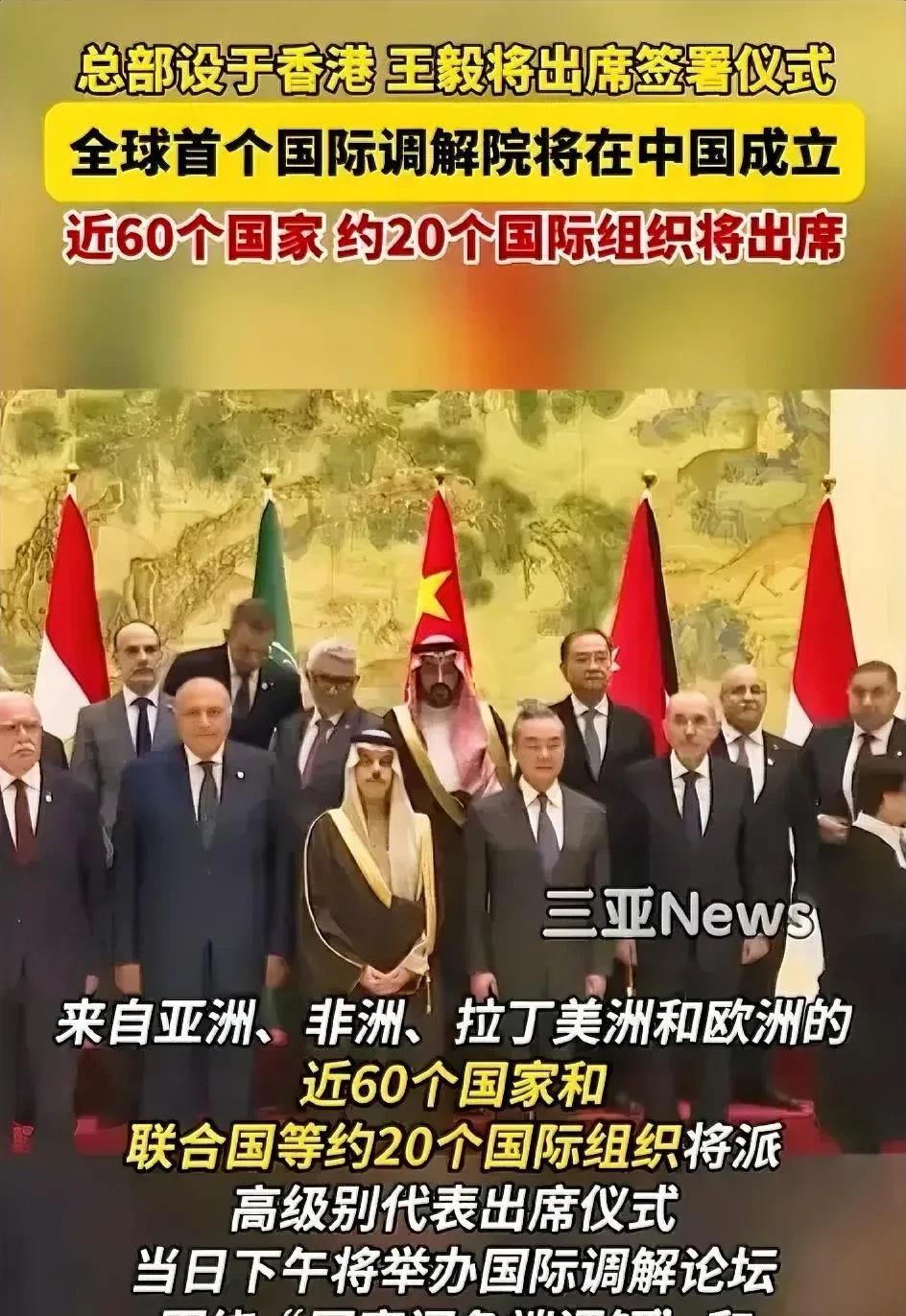 中国担当，世界之幸：全球首个国际调解院建立世界新秩序！[吃瓜群众]