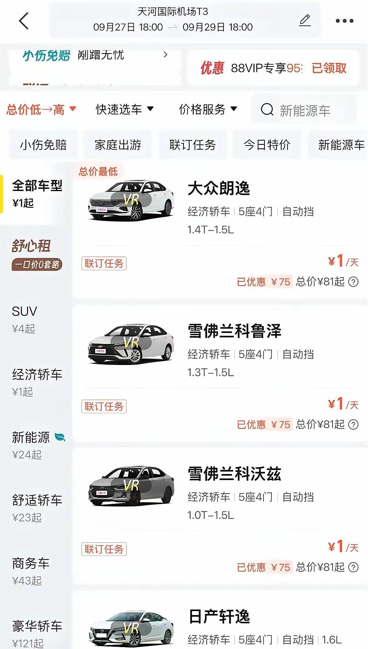 这个价格，真的有人敢租车吗？[捂脸]