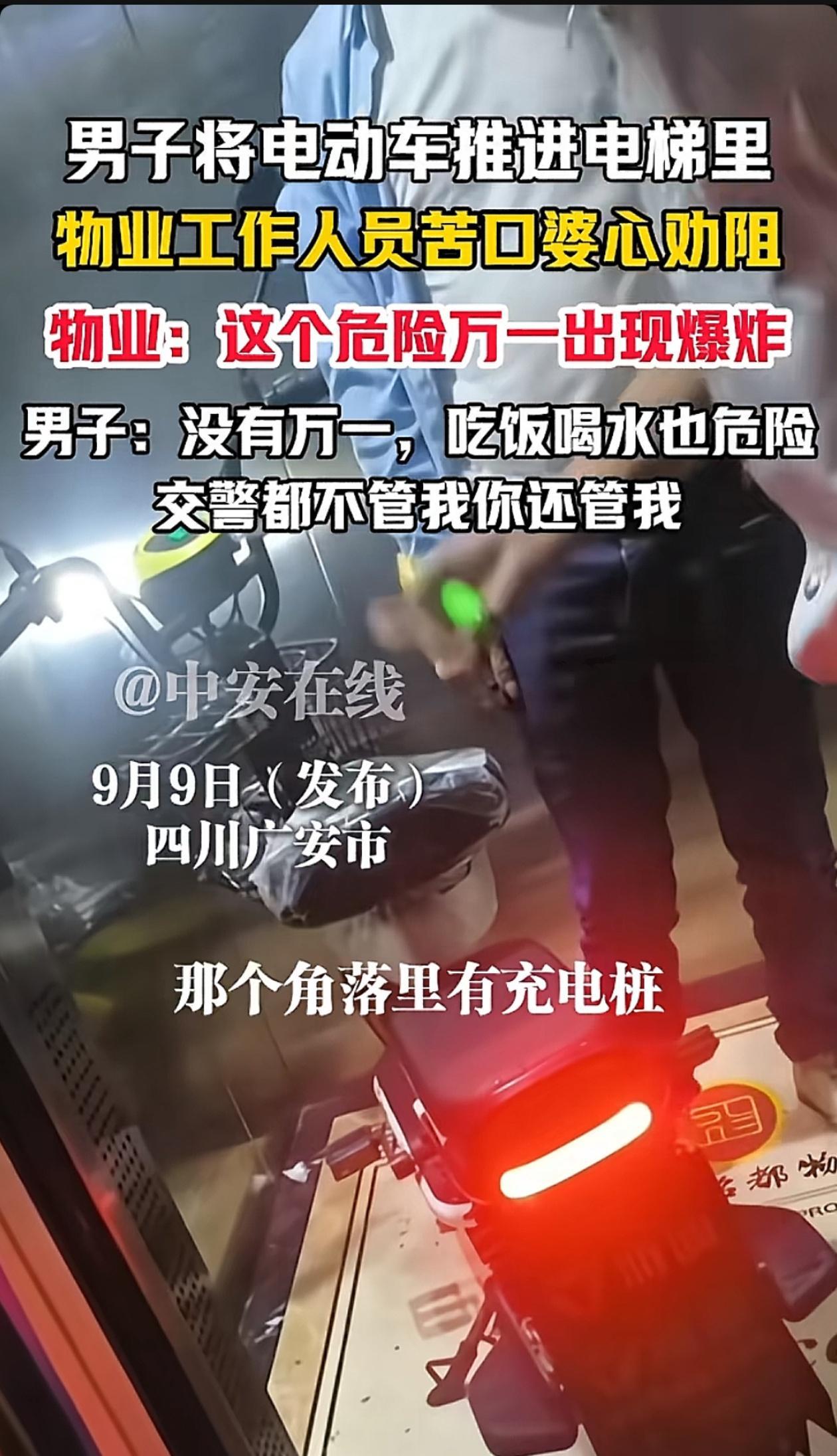生活中一定要远离这种人！近日，四川广安，男子为了节约电费，竟然把电瓶车推进电梯带