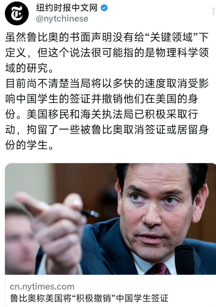 纽约时报中文网今天（5月29日）报道：“虽然鲁比奥的书面声明没有给‘关键领域’下