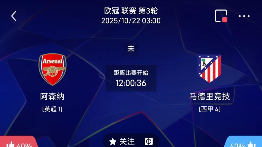 老徐解球 10/21  意甲 阿森纳VS马竞