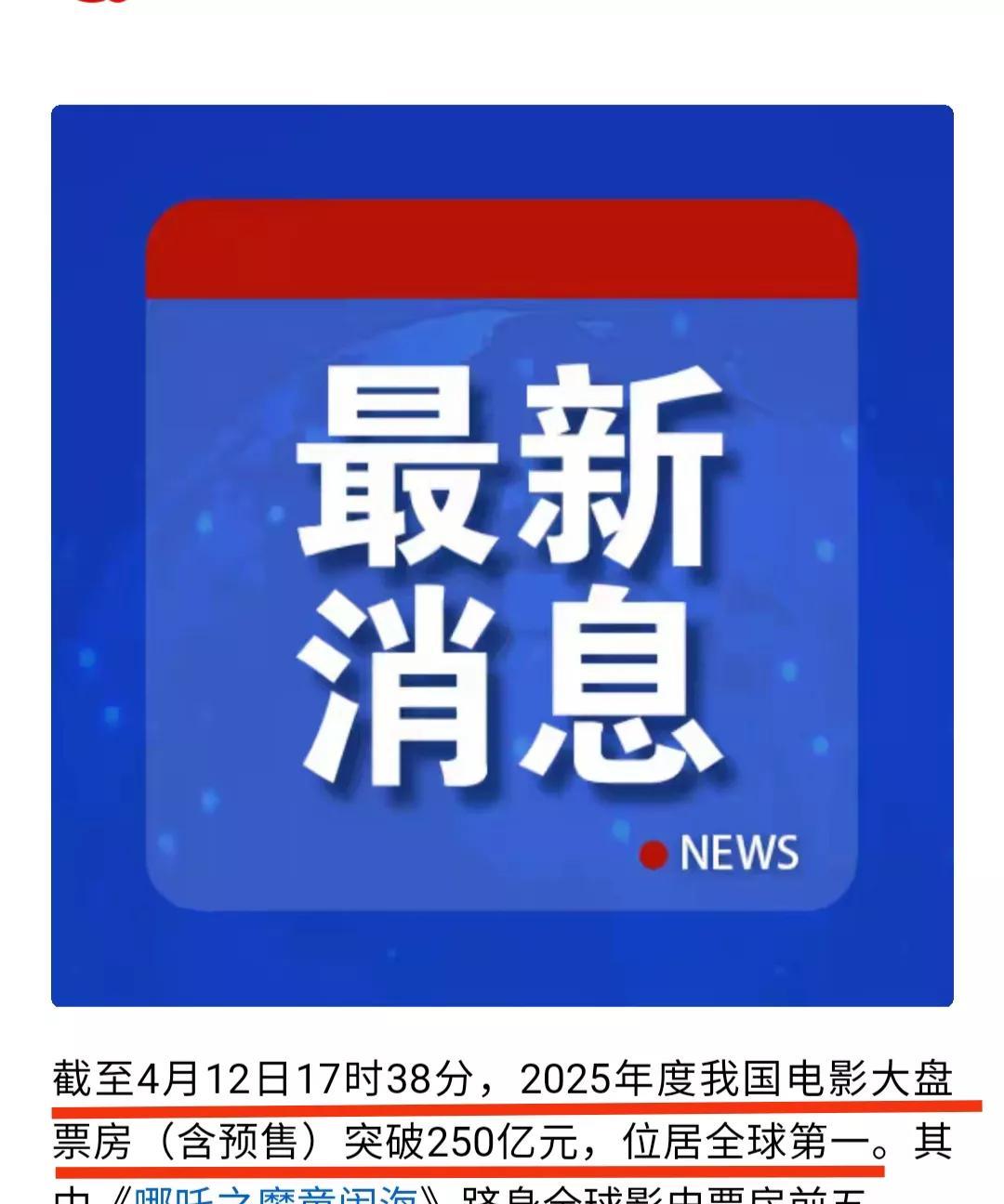 一不小心，我们又拿了个全球第一！
惊不惊喜，意不意外。
2025年1月1日起，截