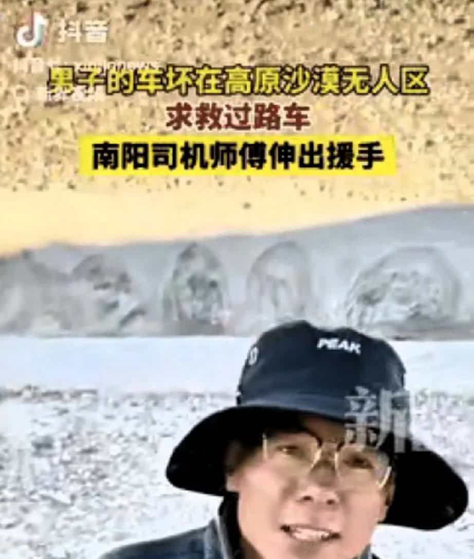 泪目！羌塘无人区里，一辆车突然被拦停。司机摇下车窗，只见拦车男子嘴唇干裂，声音沙