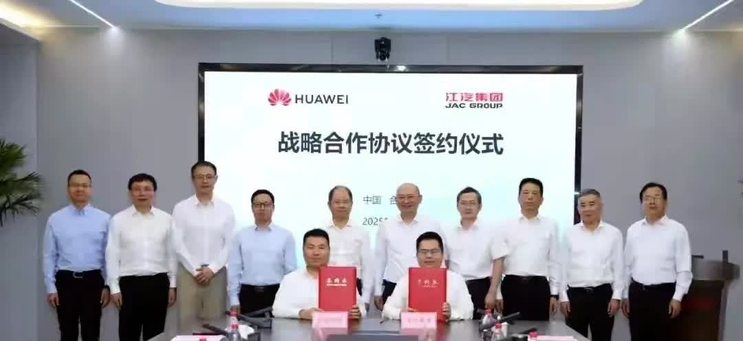 尊界爆单，江汽集团“全面拥抱”华为！
近日，江淮汽车集团和华为公司签署了“战略