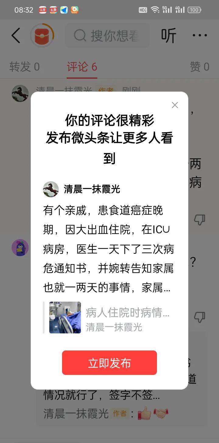 有个亲戚，得了食道癌症晚期，由于大出血而住院，住在IC∪病房。医生一天之内下了三