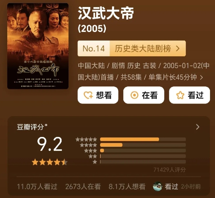 想想还是觉得很可怕，陈宝国版《汉武大帝》拍了58集，张若昀版的《霍去病》竟然拍了