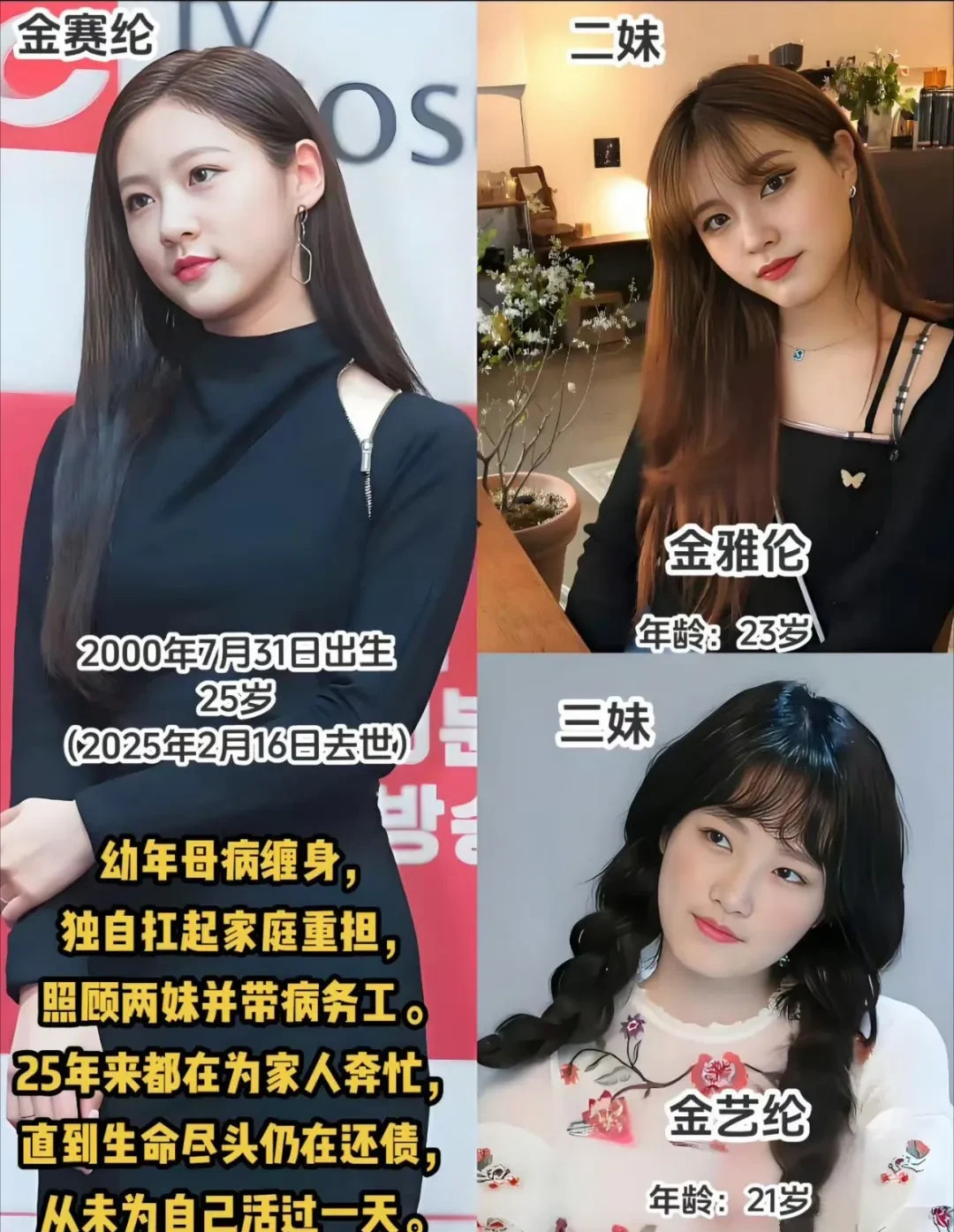 金赛纶姐妹和韩国娱乐圈











金赛纶出事了，好可惜啊！以前那么可