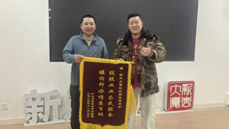 新岚大厦社区：锦旗致谢映初心 贴心服务暖民心