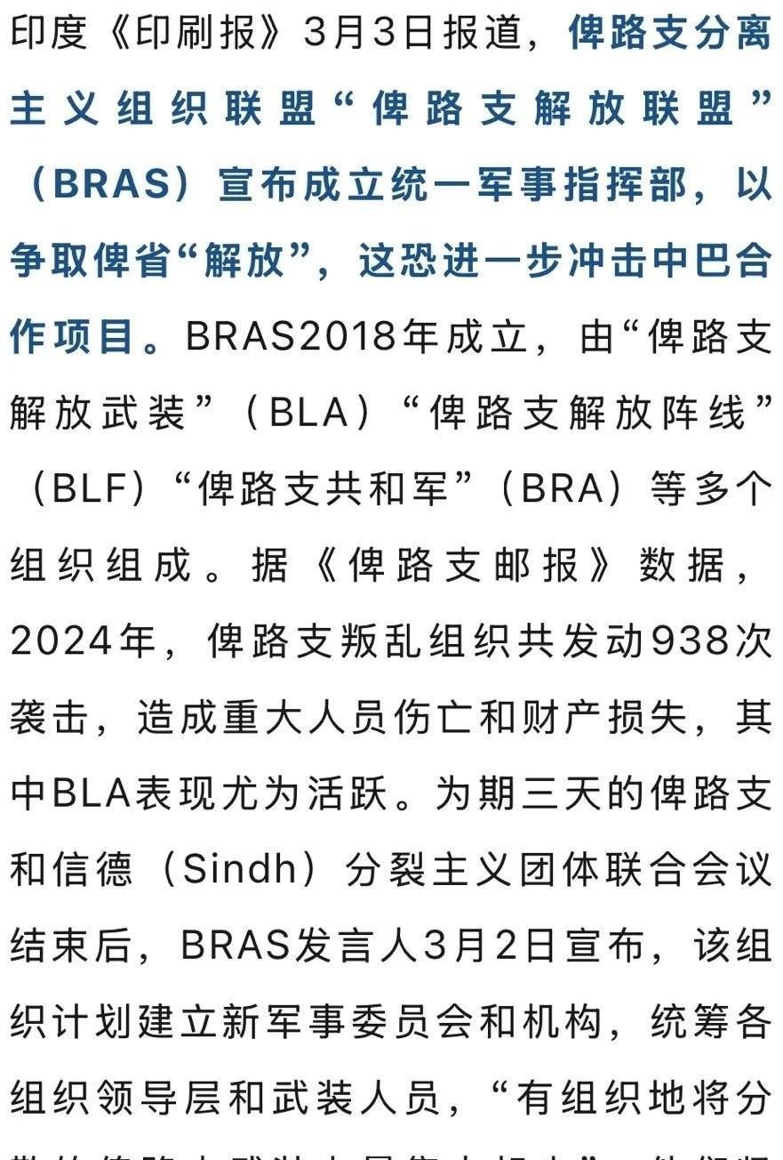 巴铁紧急通报，俾路支叛军出现罕见危险迹象，中巴走廊不容有失！
巴基斯坦方面称，俾