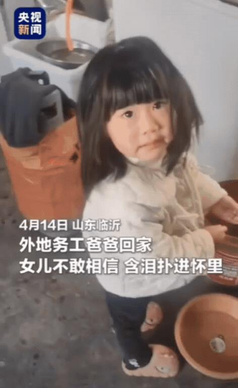 看哭了！山东临沂，爸爸在外打工，为了给女儿一个惊喜，偷偷回到家！可没想到，女儿看