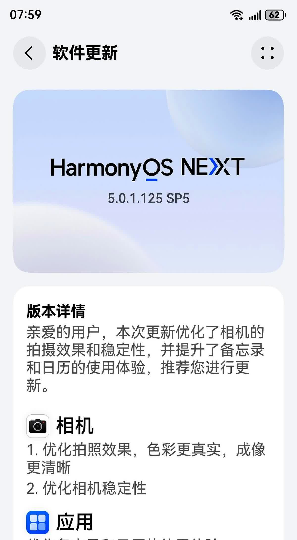 鸿蒙5.0系统又更新了，最近系统更新比较频繁。

加速推进完善系统应用，加油