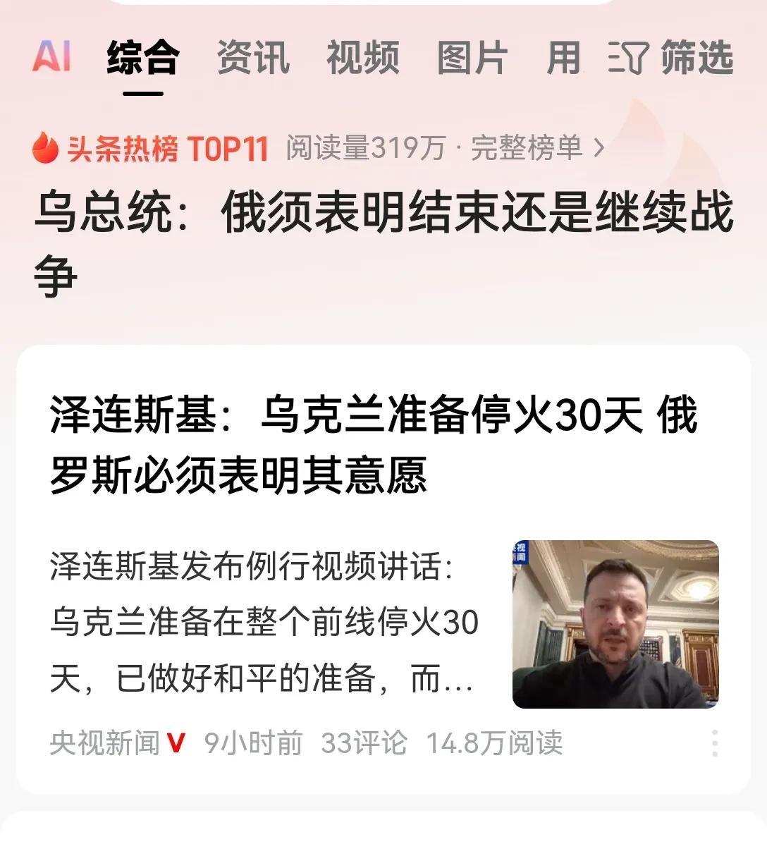 大家看看吧，司机的口气还不小呢，他反倒威胁起俄罗斯了！
他主动提出停火，要停战一