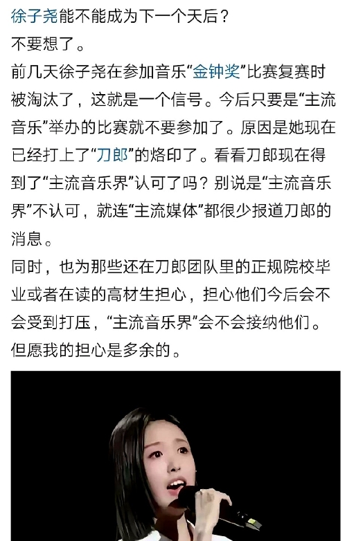 徐子尧大概率不会成为下一个天后，大概率毕业后进入体制工作，不是应聘进音乐学校当教