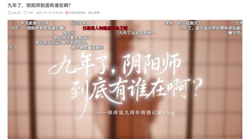 不只玩情怀！UR式神热议、崽战爆梗：《阴阳师》的IP破局之道