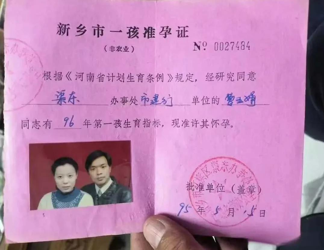 一孩准孕证的出现与20世纪80年代中国严格推行的计划生育政策紧密相关。当时，为应