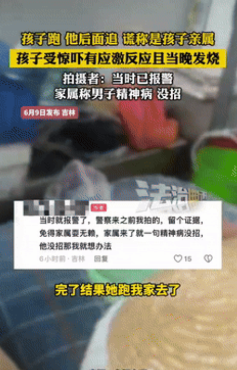 吉林那起惊悚事件令人揪心！陌生男子尾随追赶两女孩，女孩慌不择路躲进一女子家，男子