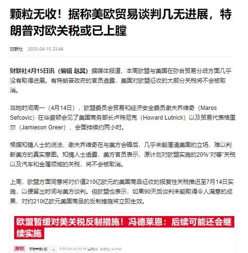 美欧贸易谈判又陷入僵局，特朗普政府放话要对欧盟加征关税，这出戏码让人想起二十年前